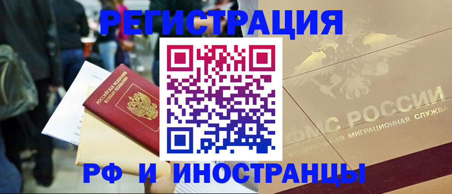 прописка иностранных граждан в Вологодской области
