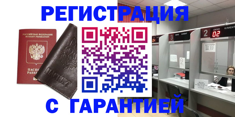 временная регистрация купить в Вологодской области